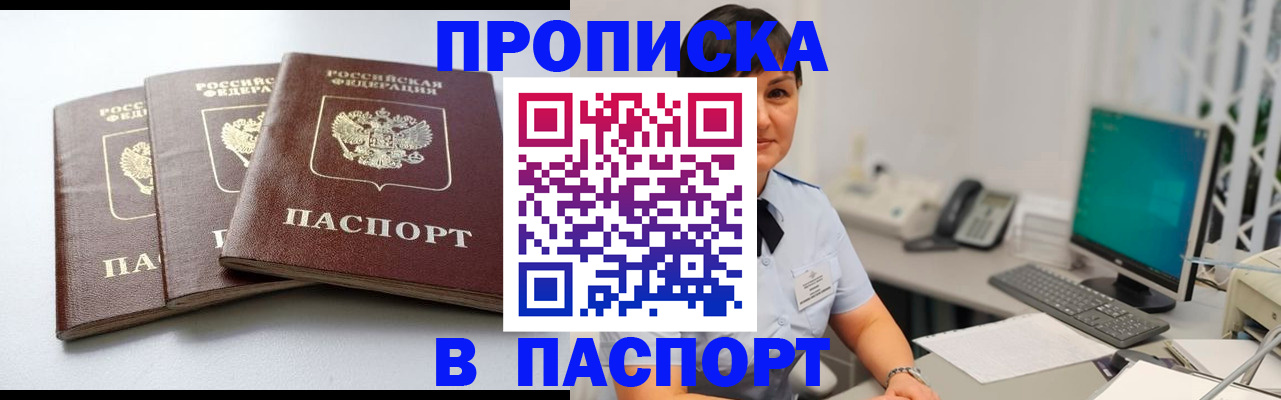 временная регистрация купить в Псковской области