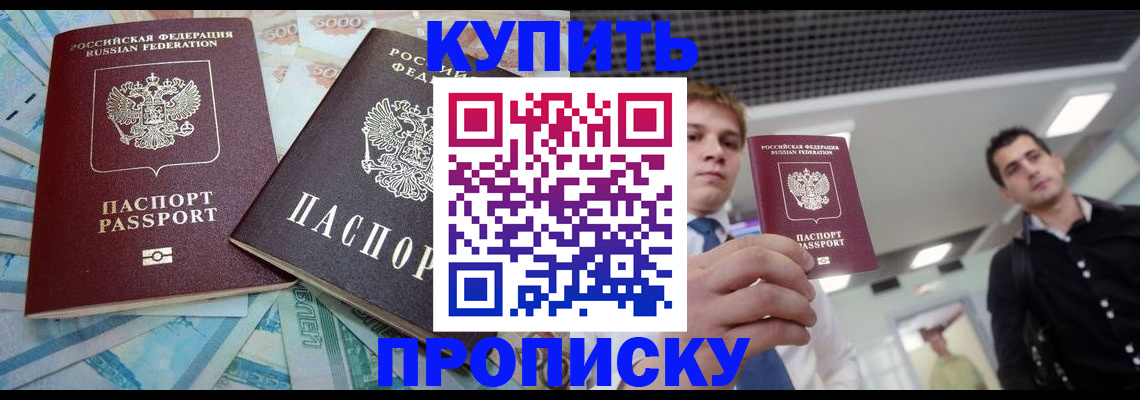 прописка законно в Псковской области